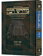 Ryzman Edition Hebrew Midrash Rabbah: Vayikra Vol 1  Parshiyos Vayikra-Metzorah