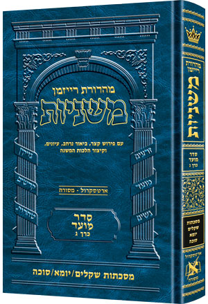 Hebrew Mishnah Shekalim, Yoma and Succah