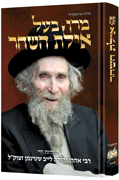 Reb Aharon Leib - Hebrew Edition (MaRan Bal Ayelet Hashachar)