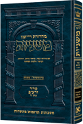  The Ryzman Edition Hebrew Mishnah [#04] Terumos / Maasros 