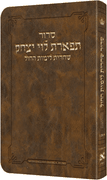 Deluxe Flex All Hebrew Weekday Shacharis Siddur - English Instructions Ashkenaz Light Brown