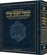  Schottenstein Edition Hebrew Chumash 