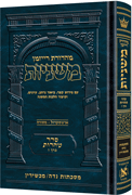  The Ryzman Edition Hebrew Mishnah [#26] Niddah / Machshirin (Tohoros) 