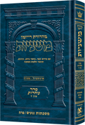  The Ryzman Edition Hebrew Mishnah [#24] Negaim / Parah 