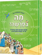 Mah BaParashah - Hebrew Edition Weekly Parashah – Sefer Devarim Jaffa Family Edition