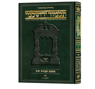 ArtScroll.com - Schottenstein Talmud Yerushalmi - Hebrew Edition [#48] -  Tractate Avodah Zara 2