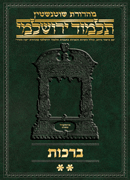 Talmud Yerushalmi - Hebrew Apple/Android Edition [#02] - Berachos Vol 2
