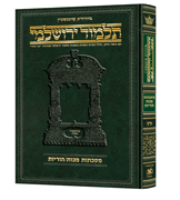 Schottenstein Talmud Yerushalmi - Hebrew Edition [#49] - Tractate Makkos / Horayos
