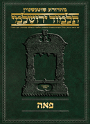 Talmud Yerushalmi - Hebrew Digital Ed. [#03] - Peah