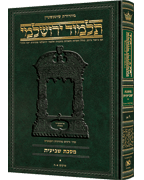 Schottenstein Talmud Yerushalmi - Hebrew Edition - Tractate Peah