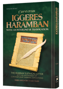 Iggeres HaRamban with an Interlinear Translation