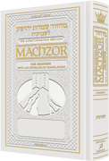  Schottenstein Interlinear Shavuos Machzor Full Size Ashkenaz - White Leather 