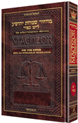  Schottenstein Interlinear Yom Kippur Machzor Full Size Ashkenaz 