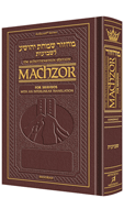  Schottenstein Interlinear Shavuos Machzor Pocket Size Ashkenaz - Maroon Leather 