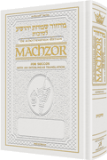 Schottenstein Interlinear Succos Machzor Full Size Ashkenaz - White Leather