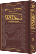  Schottenstein Interlinear Rosh HaShanah Machzor Full Size -Maroon Leather Sefard 
