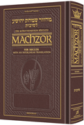  Schottenstein Interlinear Succos Machzor Full Size Sefard - Maroon Leather 