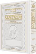  Schottenstein Interlinear Succos Machzor Full Size Sefard - White Leather 