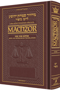  Schottenstein Ed Machzor for Yom Kippur With an Interlinear Translation - Sefard 