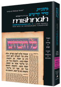 Yad Avraham Mishnah Series:30 Tractate BECHOROS (Seder Kodashim 2b)