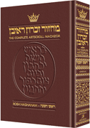  Machzor Rosh Hashanah Full Size Maroon Leather - Ashkenaz 