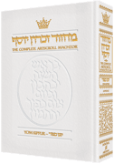  Machzor Yom Kippur Full Size Ashkenaz - White Leather 