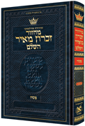  Machzor Pesach Hebrew-Only Ashkenaz  with Hebrew Instructions 