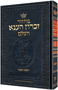  Machzor Rosh Hashanah Hebrew-Only Ashkenaz with English Instructions 