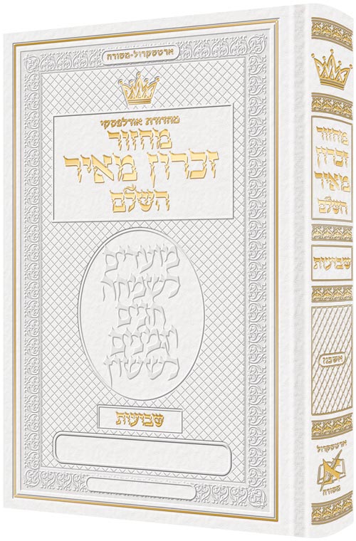 Machzor Shavuos Hebrew Only Ashkenaz with Hebrew Instructions - White Leather