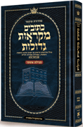 Mid Size Czuker Edition Hebrew  Mikra'os Gedolos - Megillas Esther