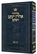 Machzor Yom Kippur Hebrew-Only Sefard with Hebrew Instructions