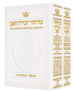  Machzor Rosh Hashanah and Yom Kippur 2 Vol Slipcased Set - Sefard White Leather 
