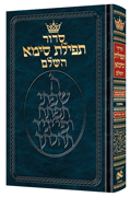 Siddur Tefillas Sima Hebrew-Only: Mid Size -  Ashkenaz - with English Instructions