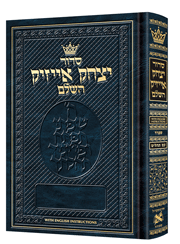Siddur Yitzchak Isaac Hebrew-Only: Mid-Size -  Sefard - with English Instructions