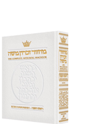  Machzor Rosh Hashanah Pocket Size White Leather - Sefard 