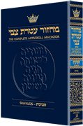  Machzor Shavuos Pocket Size Sefard - Paperback 