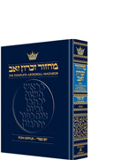  Machzor Yom Kippur Pocket Size Hard Cover - Sefard 