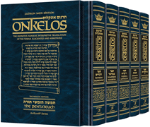  Zichron Meir Edition of Targum Onkelos - Slipcased Set 