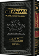 Or HaChaim Vayikra/Leviticus Vol. 1: Vayikra – Metzora - Yaakov and Ilana Melohn Edition 