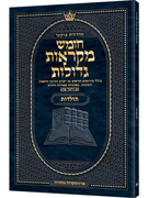 Czuker Edition Pocket Hebrew Chumash Mikra'os Gedolos Toldos