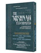Schottenstein Edition of the Mishnah Elucidated Personal Size [#05] - Seder Moed Volume 5
