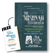  Schottenstein Edition of the Mishnah Elucidated Personal Size [#01] - Seder Zeraim Volume 1 