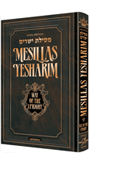 Mesillas Yesharim Personal Size - Jaffa Edition