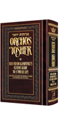  Orchos Yosher - Personal Size - Includes Bircas Hamazon 