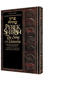  Perek Shirah - The Song of the Universe Pocket Size Deluxe Embossed Cover 