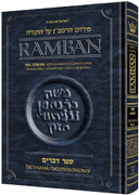  Ramban 7- Devarim/Deuteronomy - Full Size 