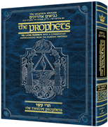  The Milstein Edition of the Later Prophets: The Twelve Prophets / Trei Asar 