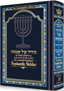  The ArtScroll Weekday Sephardic Siddur Mid-Size – Blue 
