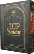  The NEW, Expanded ArtScroll Hebrew/English Siddur - Wasserman Edition Full Size Ashkenaz 