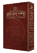  Siddur Hebrew/English: Sabbath & Festivals Full Size Ashkenaz Renov RCA Edition 